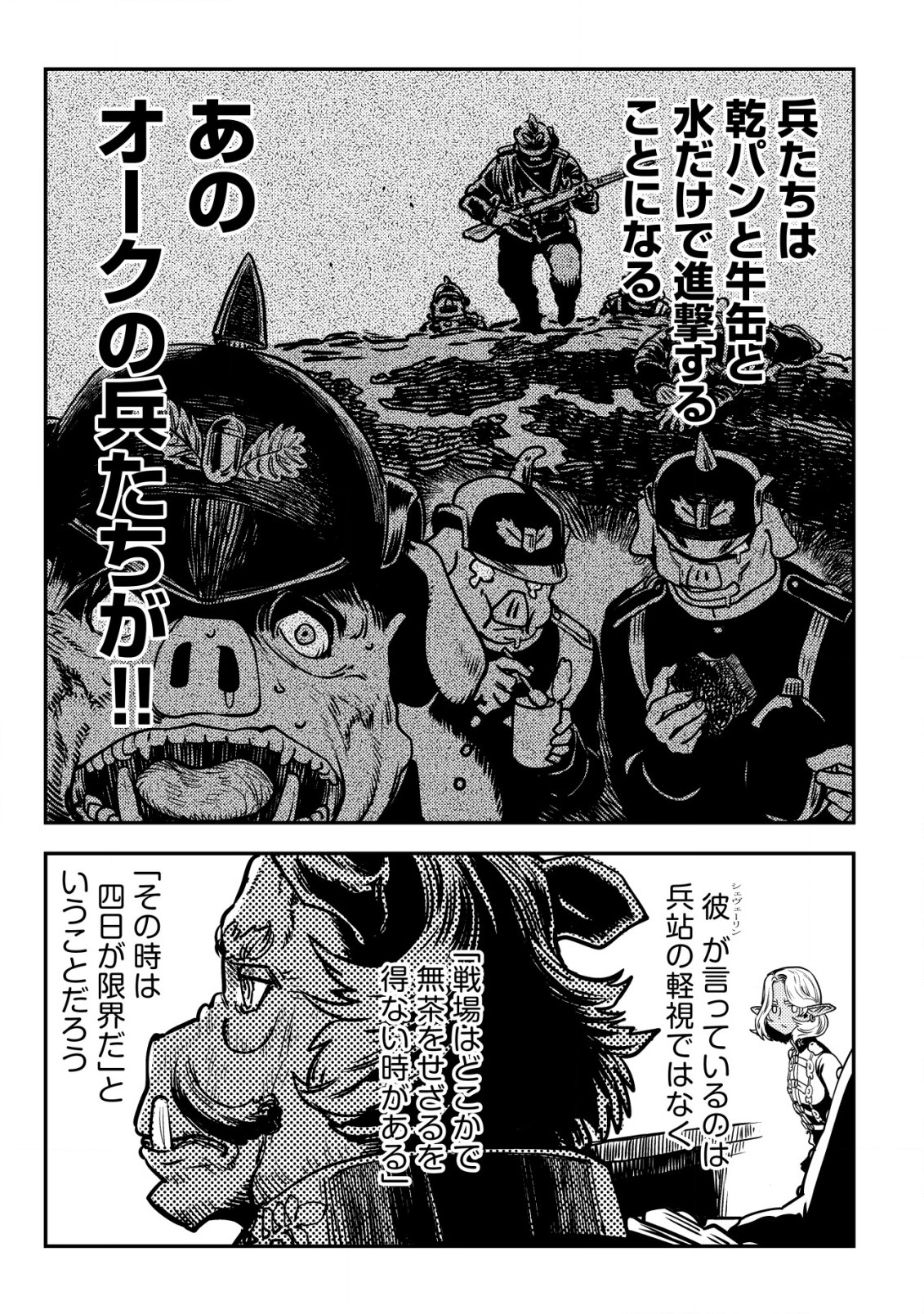 Orcsen Oukokushi – Yaban na Ooku no Kuni wa, Ikanishite Heiwa na Elf no Kuni wo Yakiharau ni Itatta ka - Chapter 5.2 - Page 8